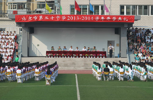 9月2日我校举行2013-2014学年度开学典礼