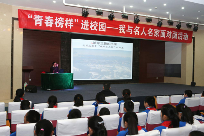“青春榜样”进校园——高登义老师《亲近地球三级》
