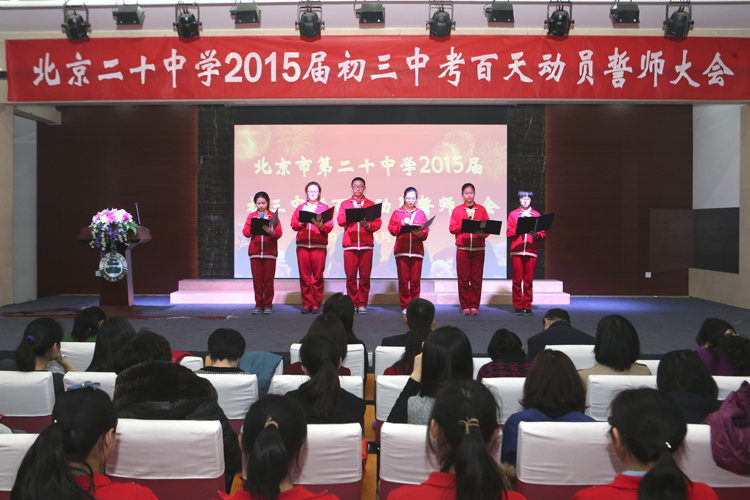 学校召开了2015届初三中考百天动员誓师大会