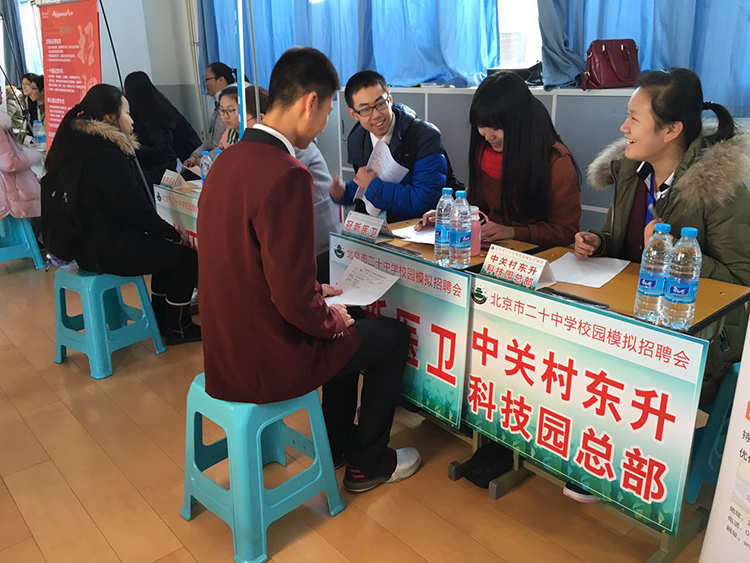 “遇见未来的自己”高一年级参加二十中首届校园模拟招聘