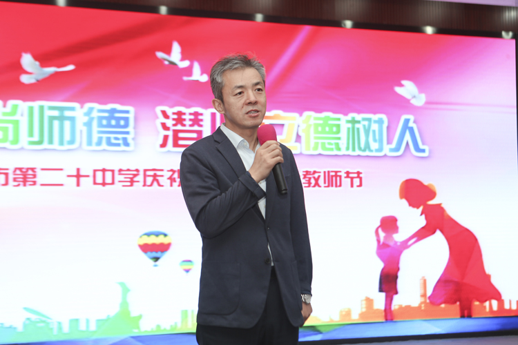 弘扬高尚师德 潜心立德树人——记北京市第二十中学庆祝第34个教师节活动