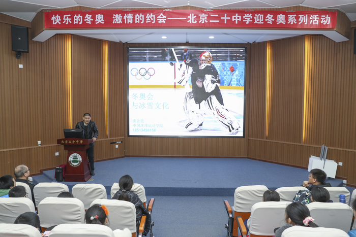 我校举办“快乐的冬奥、激情的约会”迎冬奥系列活动