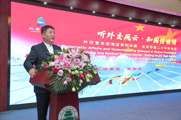 “听外交风云 知国情世情”——外交官走进北京市第二十中学