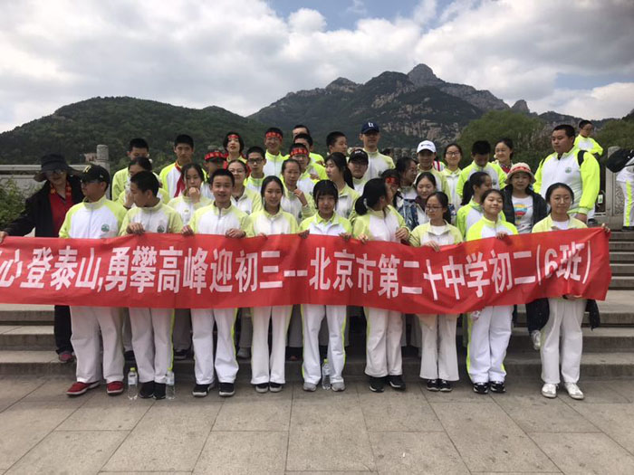 寻齐鲁山河壮美，传中华文化精粹——北京市第二十中学初二年级《我和我的祖国》研学活动