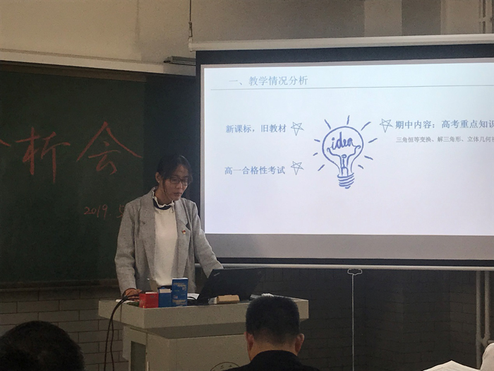 齐心协力 积极探索——记高一年级期中教学质量分析会