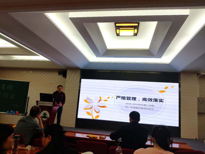 严格管理，高效落实——记初一年级期中分析会