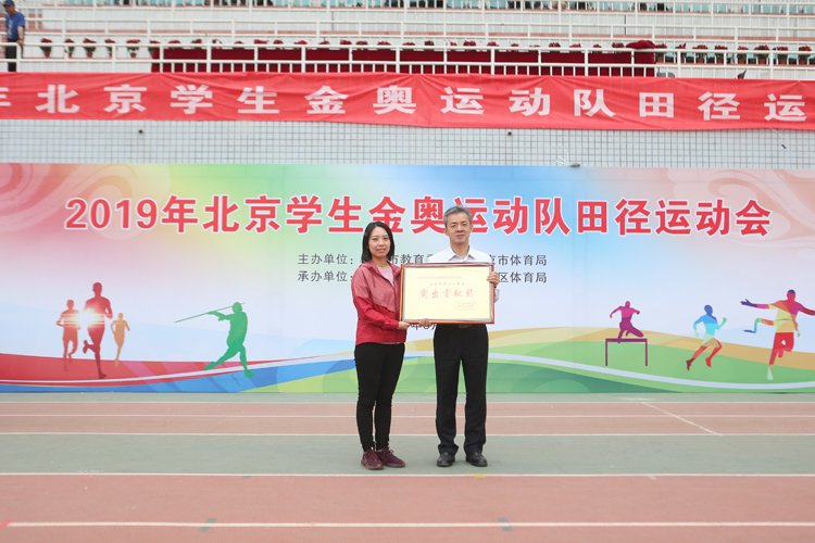 齐心协力 精心筹备 确保盛会圆满成功——记2019年北京学生金奥运动队承办学校田径运动会