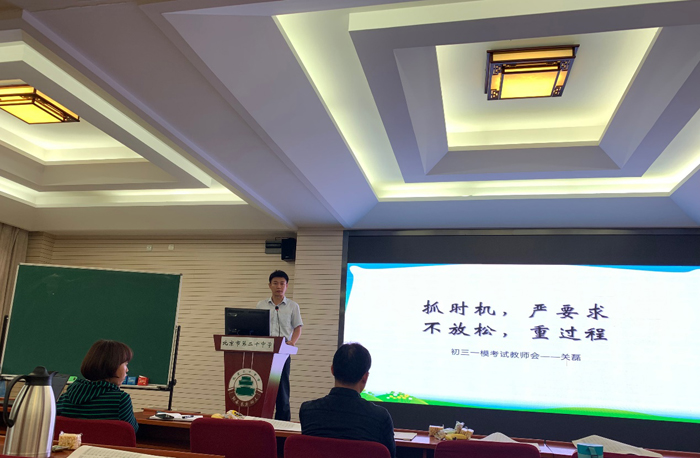 精准分析，踏实推进，全面提升——初三年级一模分析会