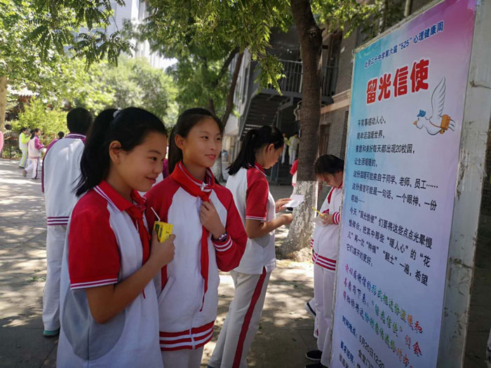 温暖你我，青春同行——北京二十中学第六届“525”心理健康周