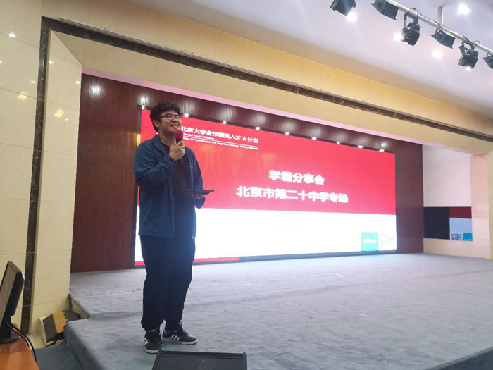 学生发展指导中心开展北大学霸分享会——第六届“525”心理健康周