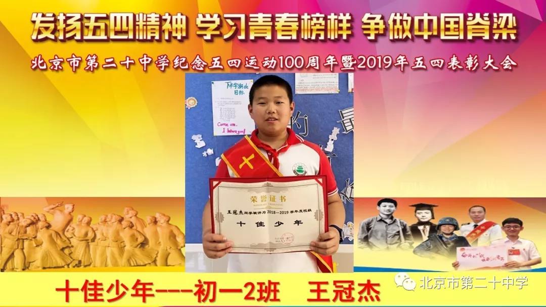 在这所学校，学生最光荣——北京市第二十中学2019年五四表彰获奖者风采介绍之一