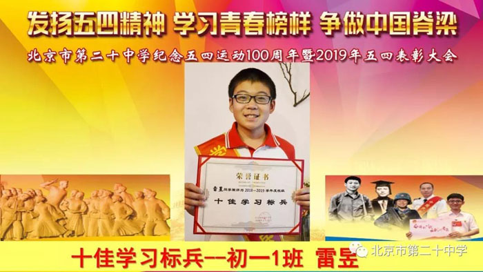 在这所学校，学生最光荣——北京市第二十中学2019年五四表彰获奖者风采介绍之二