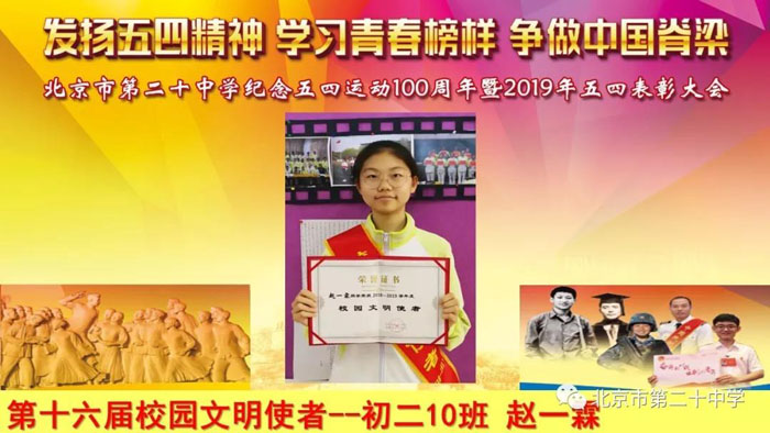 在这所学校，学生最光荣——北京市第二十中学2019年五四表彰获奖者风采介绍之四