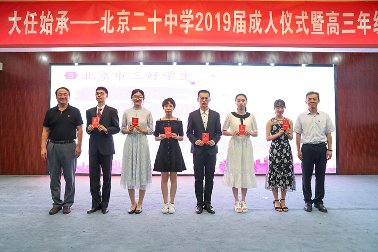 青春正好，大任始承 ——记2019届高三年级成人礼暨毕业典礼