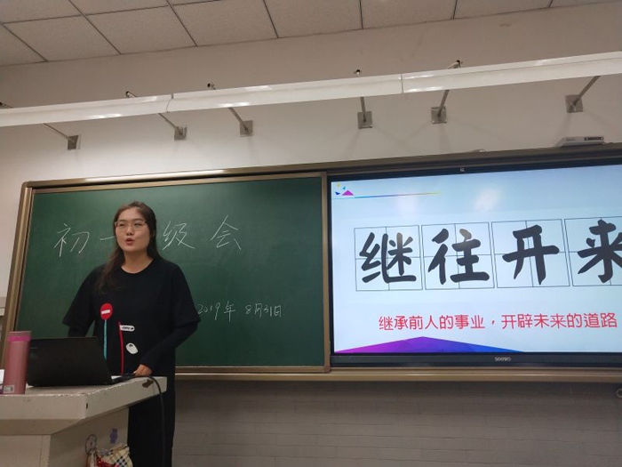 新学年，新起点——记我校初一年级第一次年级会