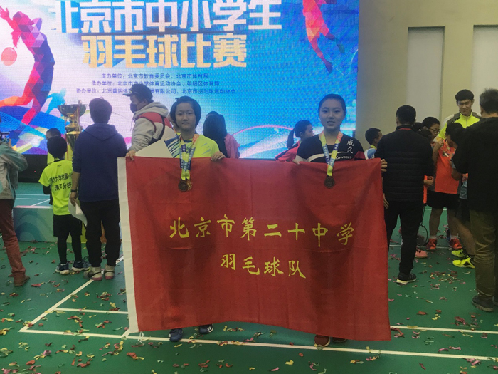 北京市第二十中学羽毛球、网球、乒乓球队再创佳绩