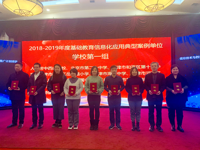 我校被评为《2018-2019年度基础教育信息化应用典型案例单位》