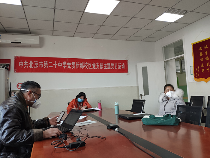 家校师生共携手，众志成城抗疫情——北京市第二十中学新都校区积极应对疫情防控工作