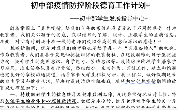 停课不停学，德育要先行——北京市第二十中学初中部学生发展指导中心疫情防控期间德育工作