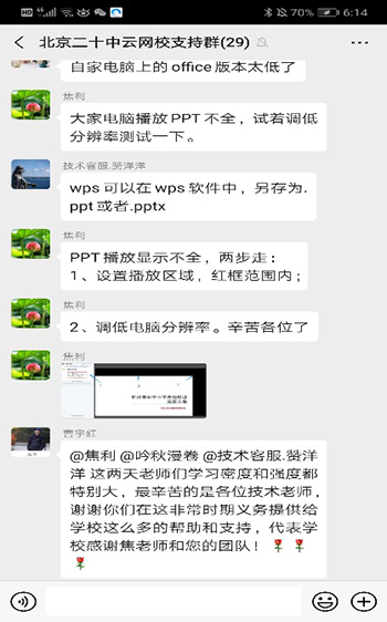 众志成城防疫情，辅导答疑不放松——北京市第二十中学初中部教学与课程中心开展网上答疑
