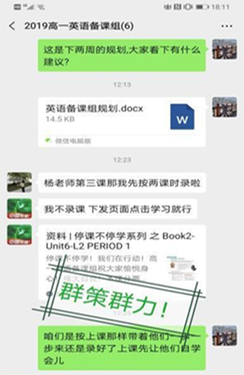 料峭春寒之际，风景这边独好——北京市第二十中高一年级“停课不停学”网上教学工作