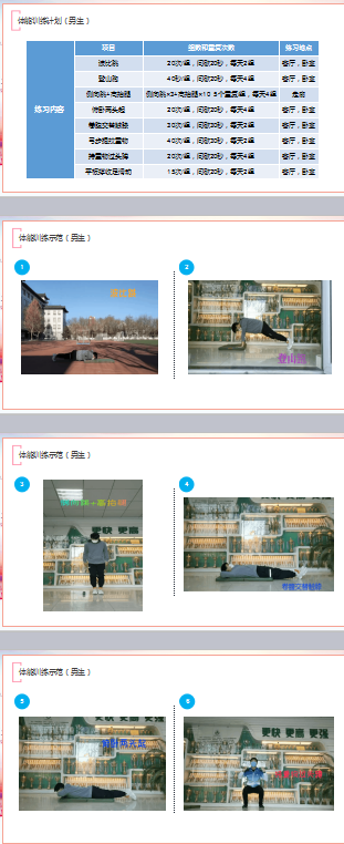 抗击疫情运动不停，居家锻炼师生同行——北京市第二十中学初三年级体育工作网上教学纪实