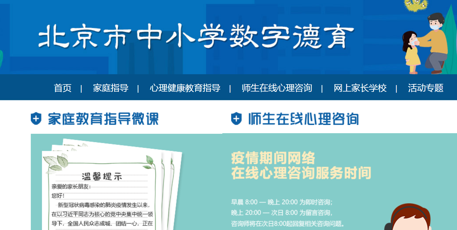 疫情防控期间心理防护资源汇编——北京市第二十中学“心理自助系列课程”（四）