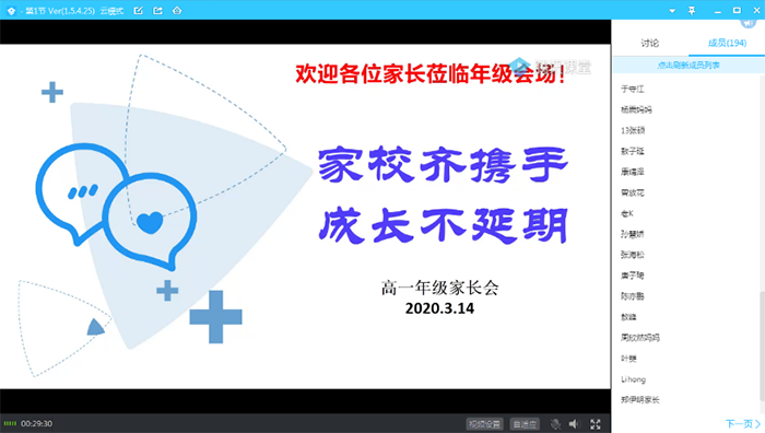 家校齐携手，成长不延期——北京市第二十中学高一年级召开“云端家长会”