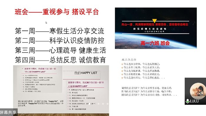 云上集众智，细节见真章——北京市第二十中学高中部召开“疫情防控第二阶段德育工作会”