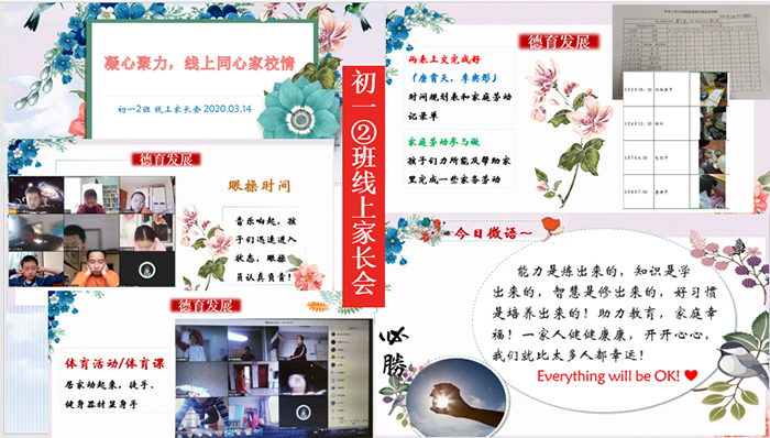 家校“云”相会，沟通暖心田——北京市第二十中学初一年级“线上家长会”成功召开