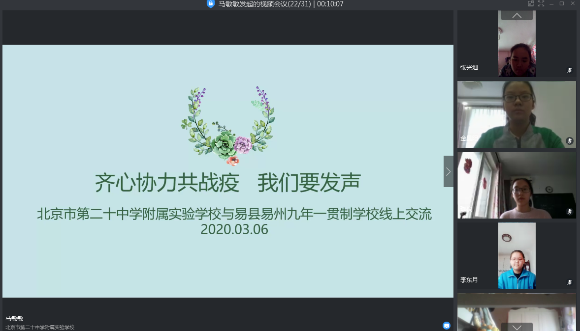 停课不停支援，对口帮扶党员先行，网络互访全力助力——北京市第二十中学附属实验学校党总支部疫情期间对口支援工作纪实