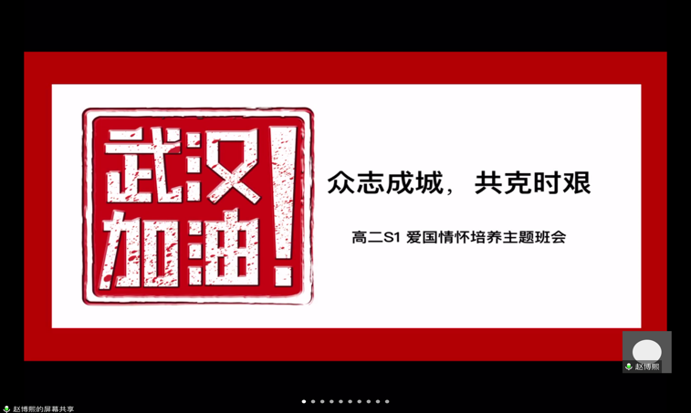 弘扬榜样力量，激发爱国情怀——北京市第二十中学高二年级举办“主题班会”（科技学院专刊）