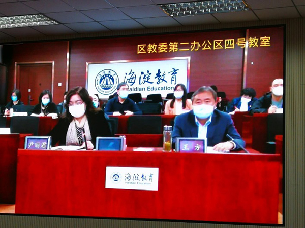 落实教学指导意见，保证教育教学质量——北京市第二十中学全体干部和年级主任参加“海淀区教委视频工作会议”