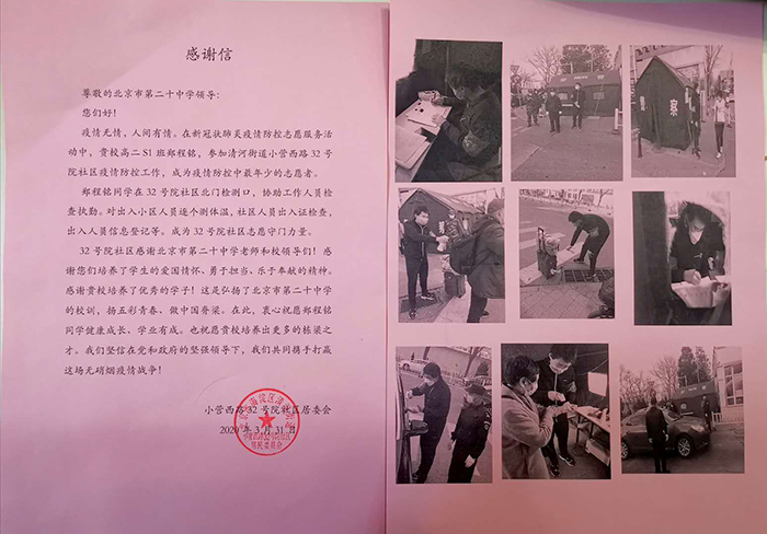 社区疫情防控中最年少的志愿者——北京市第二十中学郑程铭同学积极参与社区防疫工作