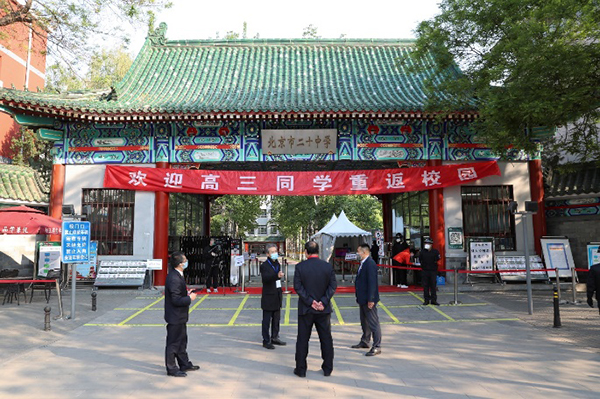 一年好景君须记，最是橙黄橘绿时——北京市第二十中学高三年级学子笔下的“试开学第一天印象”