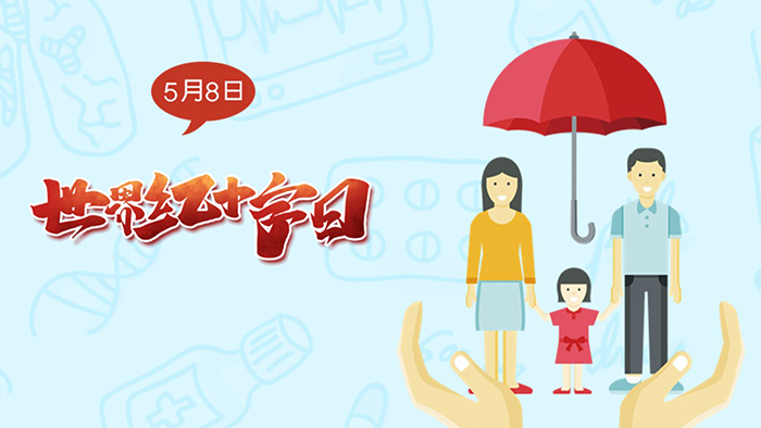 助力疫情防控，红十字“救”在身边——北京市第二十中学体卫中心居家健康防疫教育专题（二）