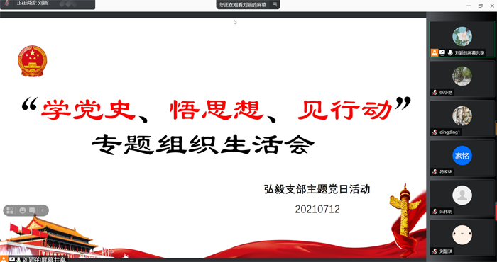北京市第二十中学党委弘毅支部召开组织生活会