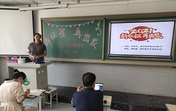 北京市第二十中学高中部召开高二年级全体教师会