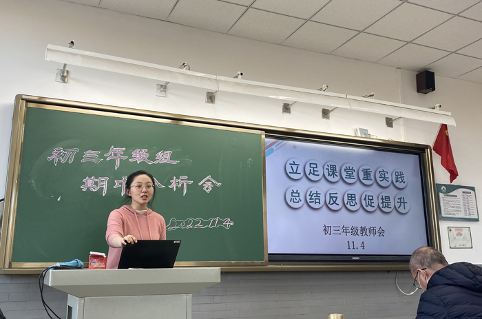 北京市第二十中学初中部召开初三年级全体教师期中分析会