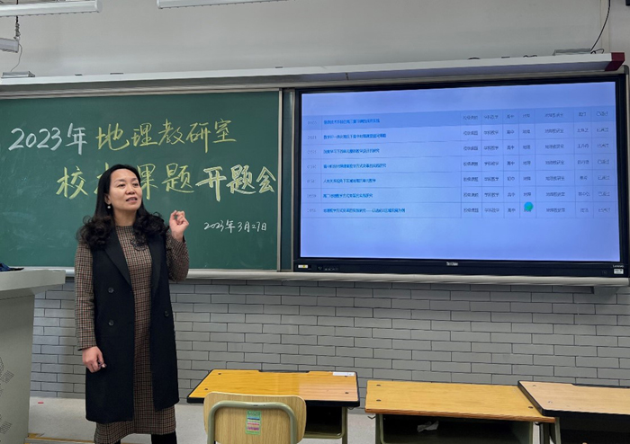 北京市第二十中地理、历史、政治教研室召开2023年度校本课题开题会
