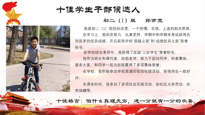 北京市第二十中学2023年度初二年级“十佳”候选人，等你来投票！