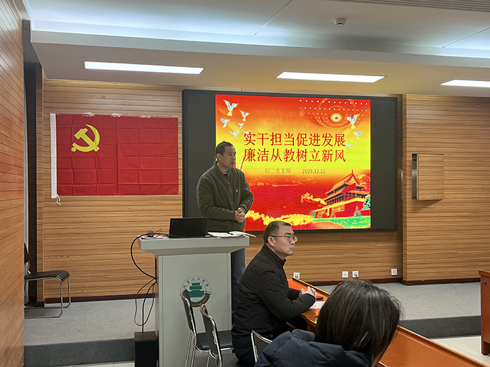 实干担当促进发展，廉洁从教树立新风——初二党支部召开专题组织生活会