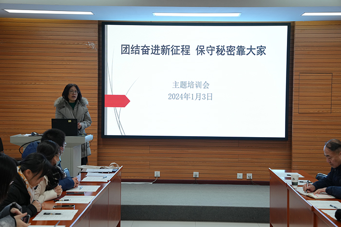 团结奋进新征程，保守秘密靠大家——我校开展保密主题培训会