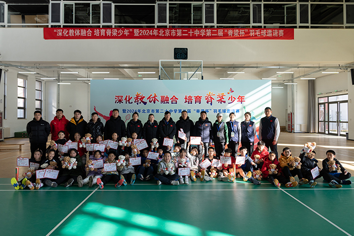 深化教体融合，培育脊梁少年——2024年第二届“脊梁杯”羽毛球邀请赛圆满闭幕