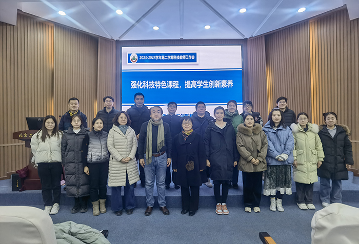 “社”彩缤纷，“团”聚成长——科学技术与创新教育中心召开2023-2024学年下学期科技教师工作会