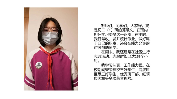 北京市第二十中学2023年度初二年级“十佳”候选人， 等你来投票！