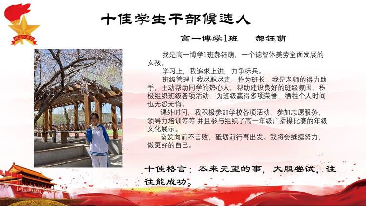 北京市第二十中学2023年度高一年级“十佳”候选人， 等你来投票！