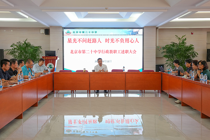 星光不问赶路人，时光不负有心人——行政人员述职大会
