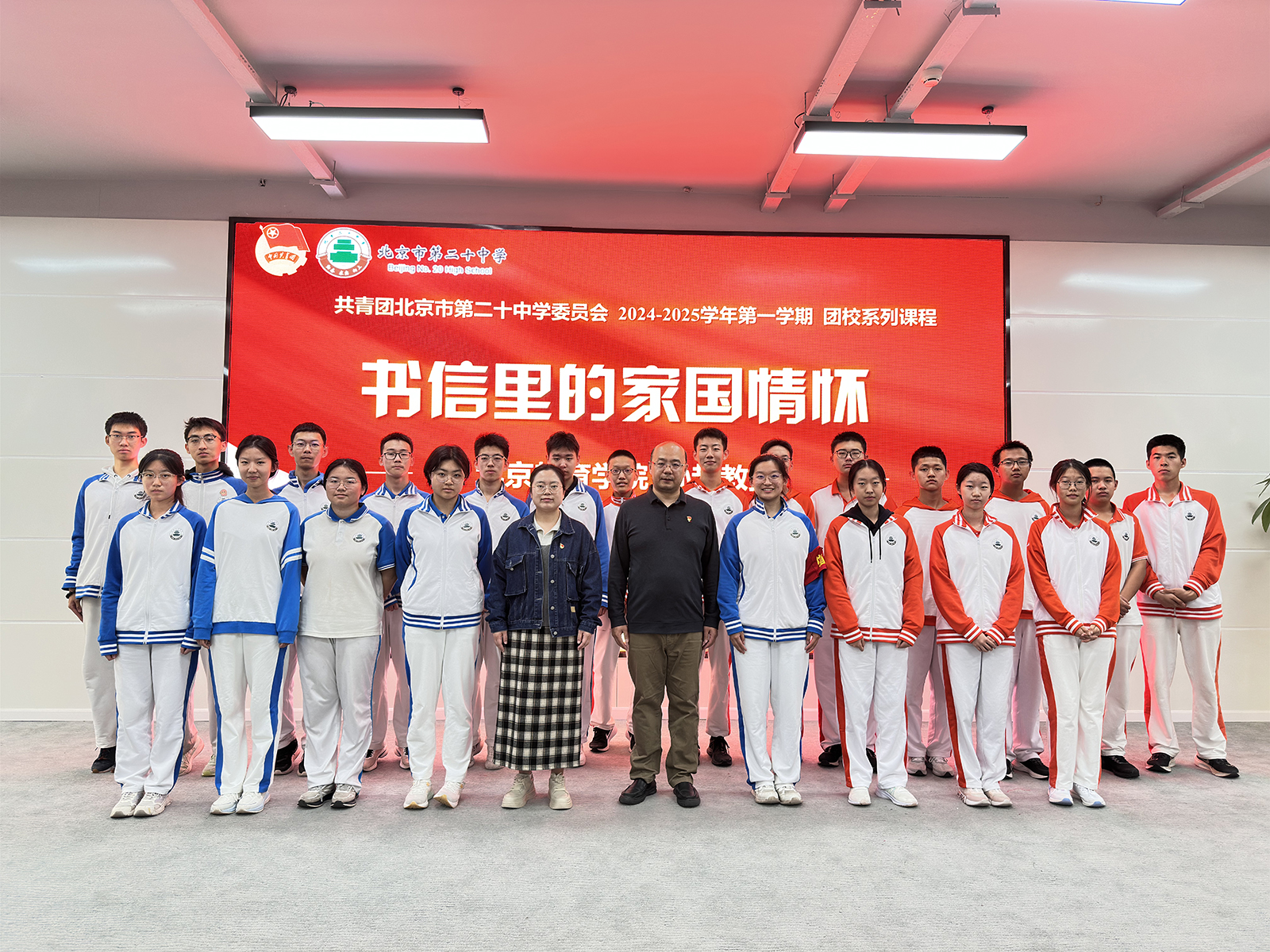 家国情怀壮我心——校团委开展专题团课