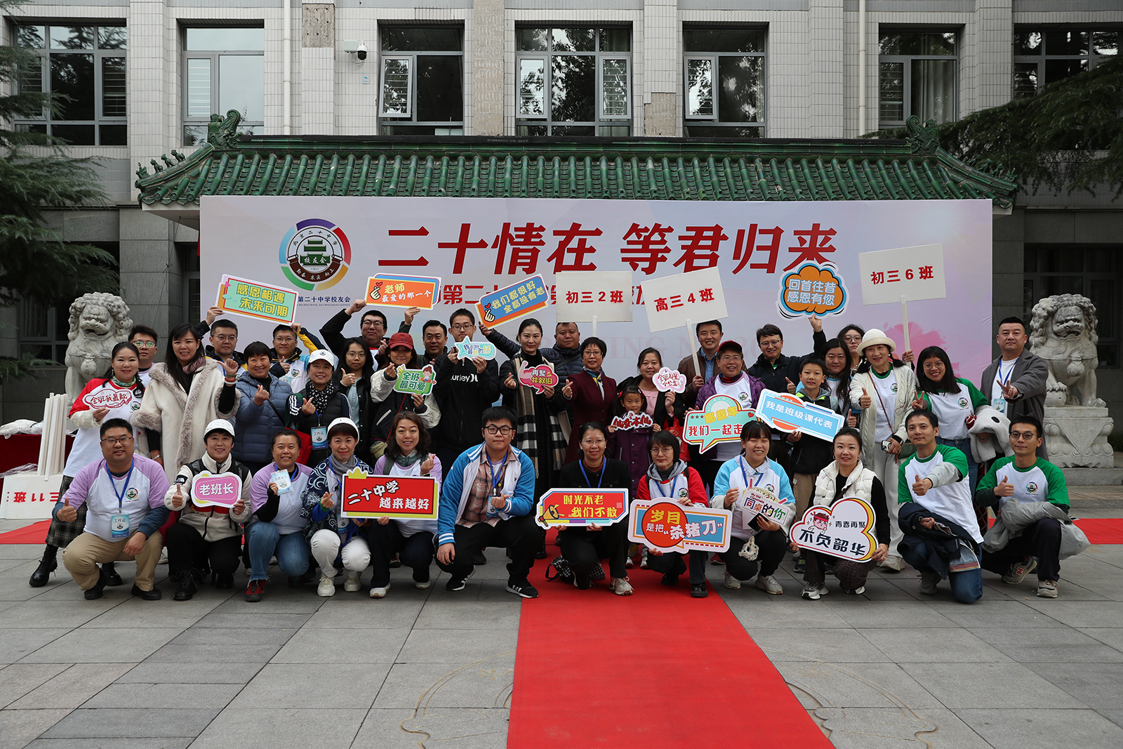 二十情在，等君归来——第二届校友返校日活动纪实
